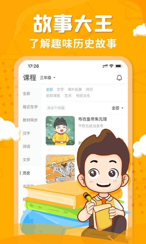 出口成章最新版图2