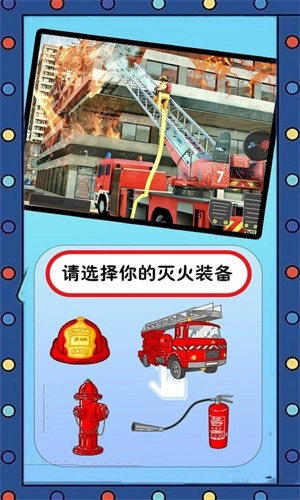 我的英雄消防员游戏纯净版图2