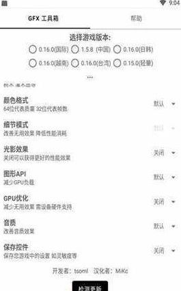 玖阳画质助手安卓免费版图2