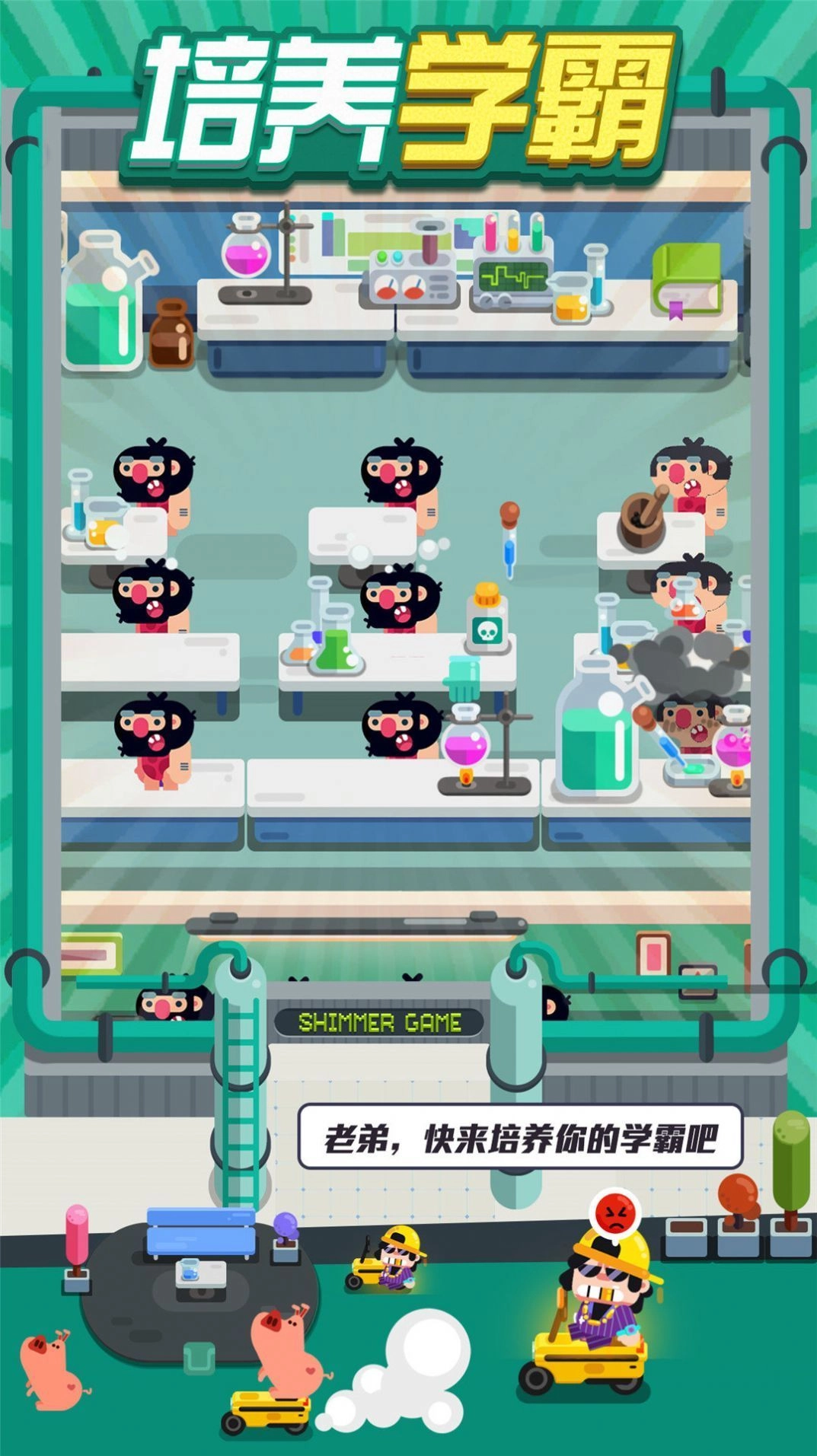 我的升学记手机版图2