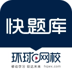 快题库安卓直装版