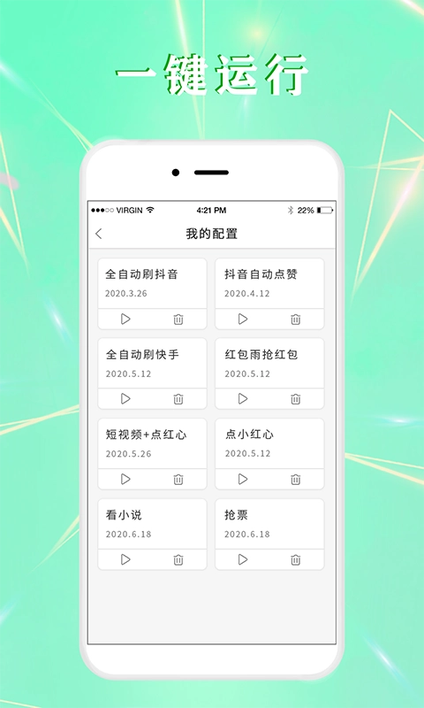 全自动点击器安卓直装版图2