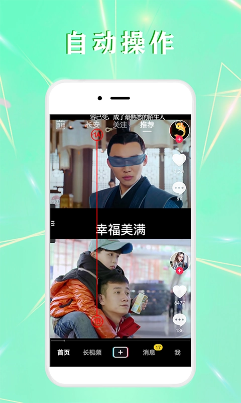 全自动点击器安卓直装版图3