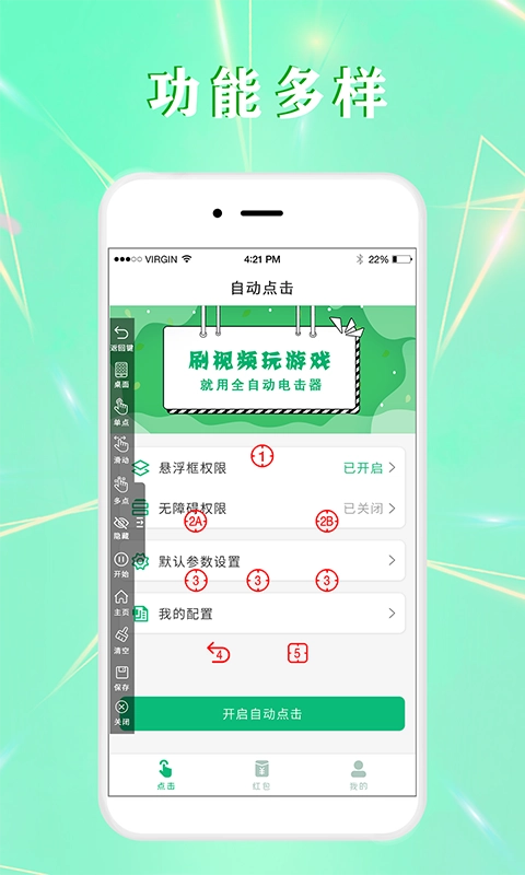 全自动点击器安卓直装版图4