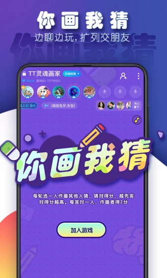 TT语音原版图3