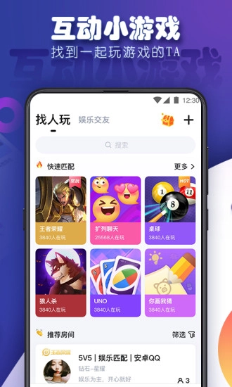TT语音原版图4