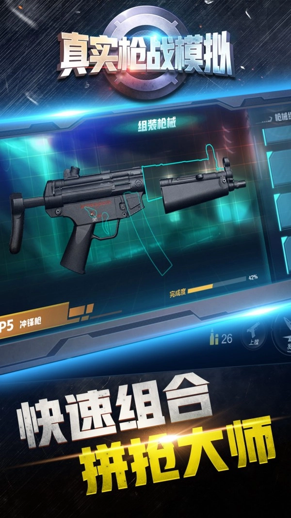 真实枪战模拟安卓免费版(4)