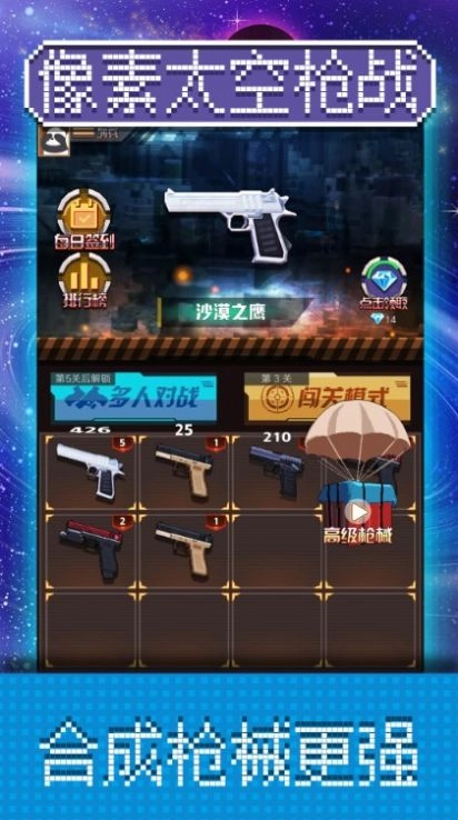 像素太空枪战免费版(3)