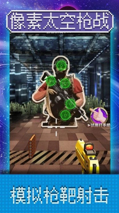 像素太空枪战免费版(2)