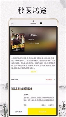 元气小说最新版图3