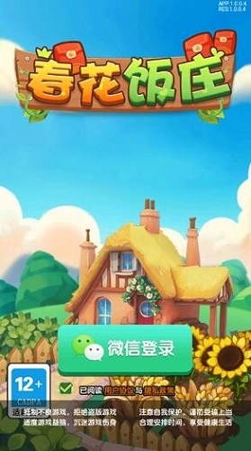 春花饭庄直装版图2