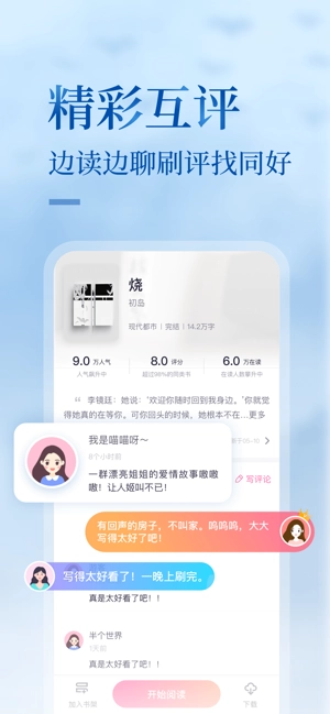 悸花乐读安卓免费版图2