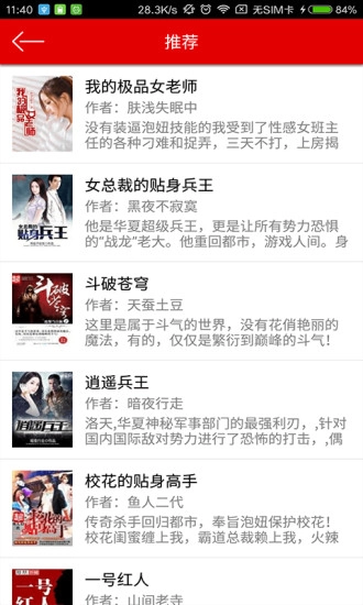 快听小说手机正版图2
