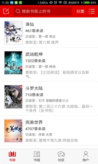 快听小说手机正版图4