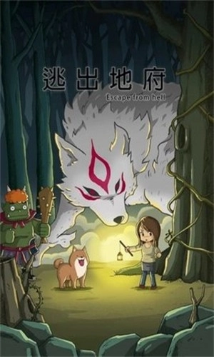 逃出地府最新免费版图2