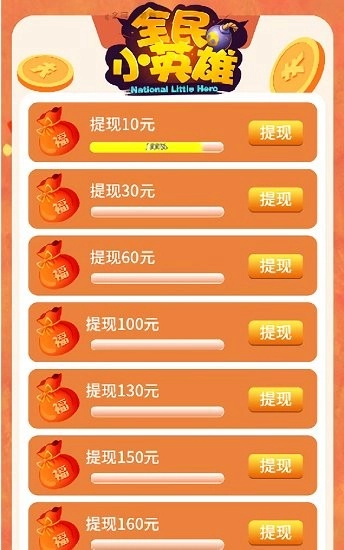 全民小英雄红包版图2