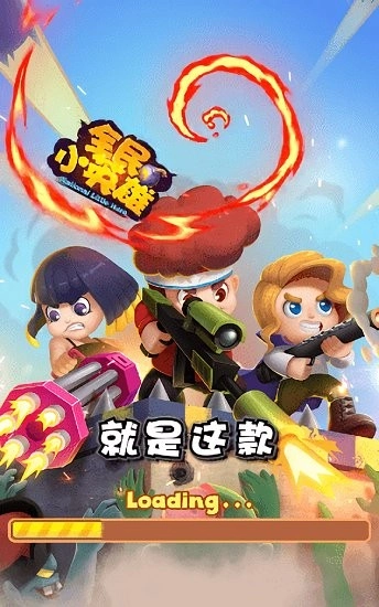 全民小英雄红包版图3