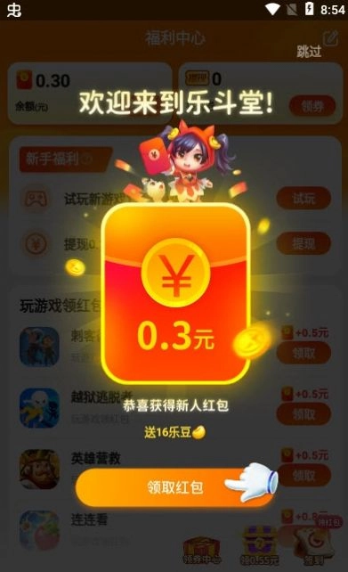 乐斗堂游戏官方版(2)