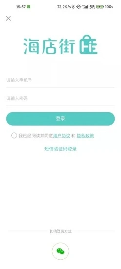 海店街手机正版