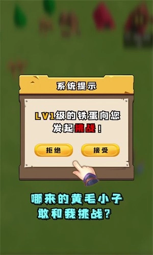 攻破那座城手机免费版图1