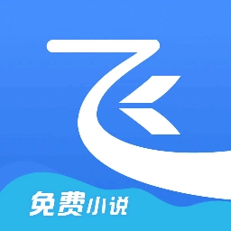 飞读小说官方版 V3.33.0.0401.1200
