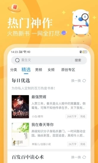飞读小说官方版图2