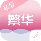 繁华美化包直装版