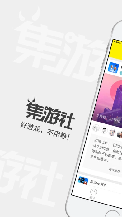 集游社手游直装版(3)