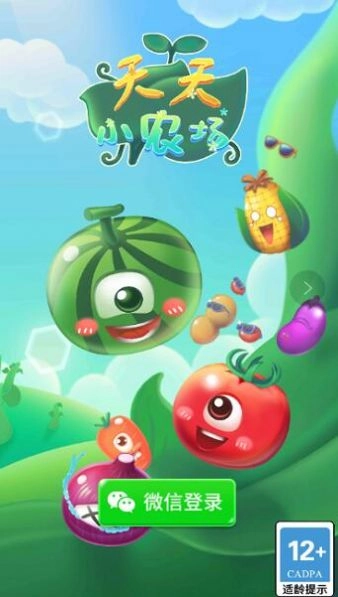 天天小农场手游无广告版图3