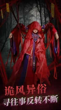 纸嫁衣2手游免费版图3