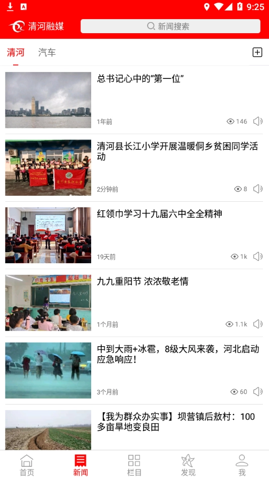 清河融媒官方正版图4