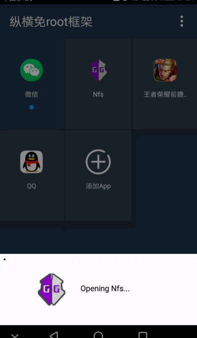 纵横免ROOT框架无广告版图2