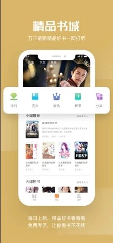 斑马小说无广告版图2