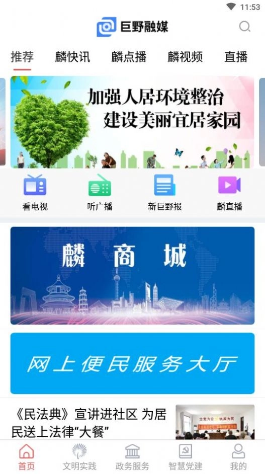 巨野融媒最新版图2