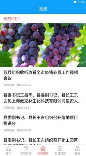 巨野融媒最新版图4