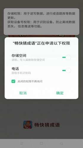 畅快猜成语最新免费版图2