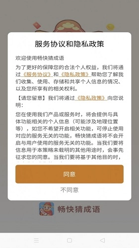 畅快猜成语最新免费版图3