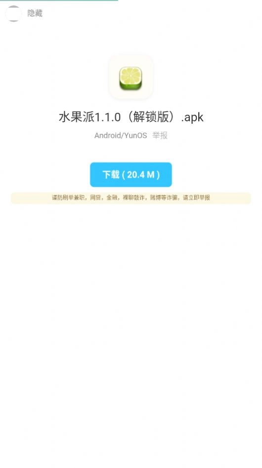 暗部口袋手机正版图3