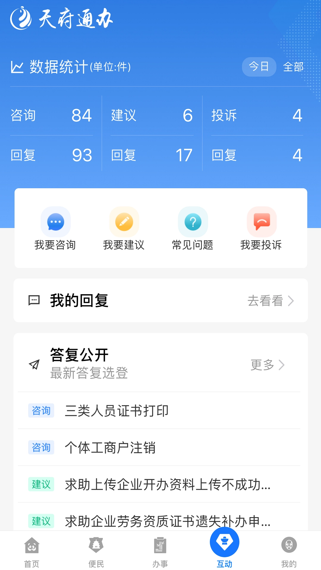 天府蓉易办免费版