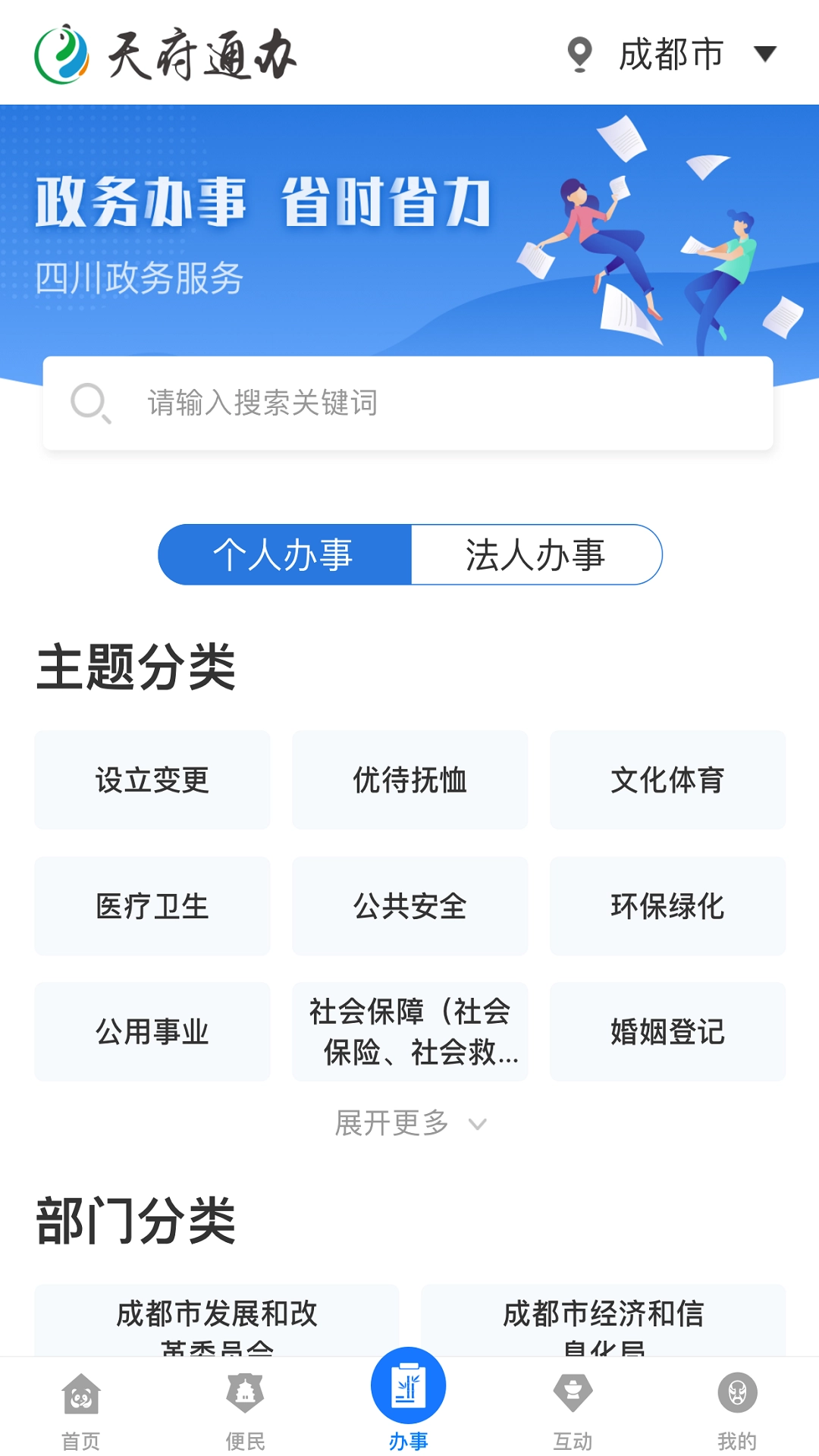 天府蓉易办免费版