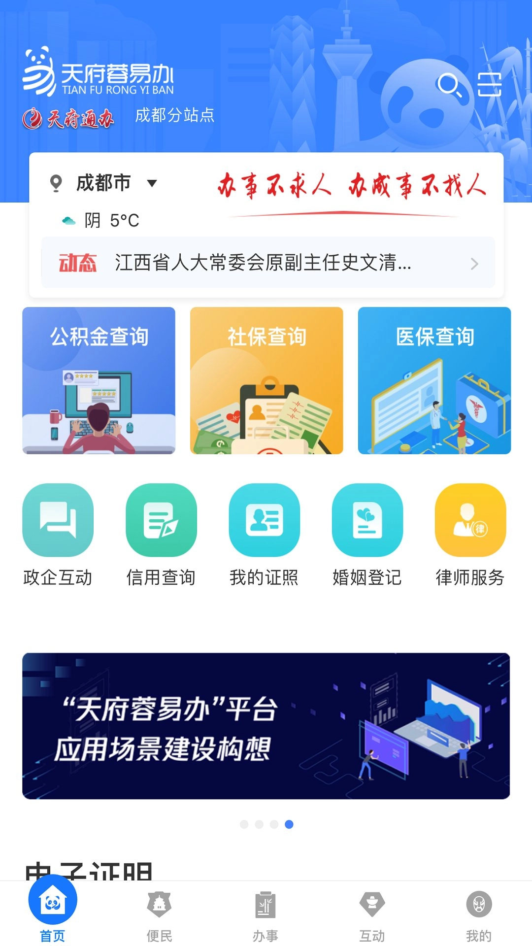 天府蓉易办免费版