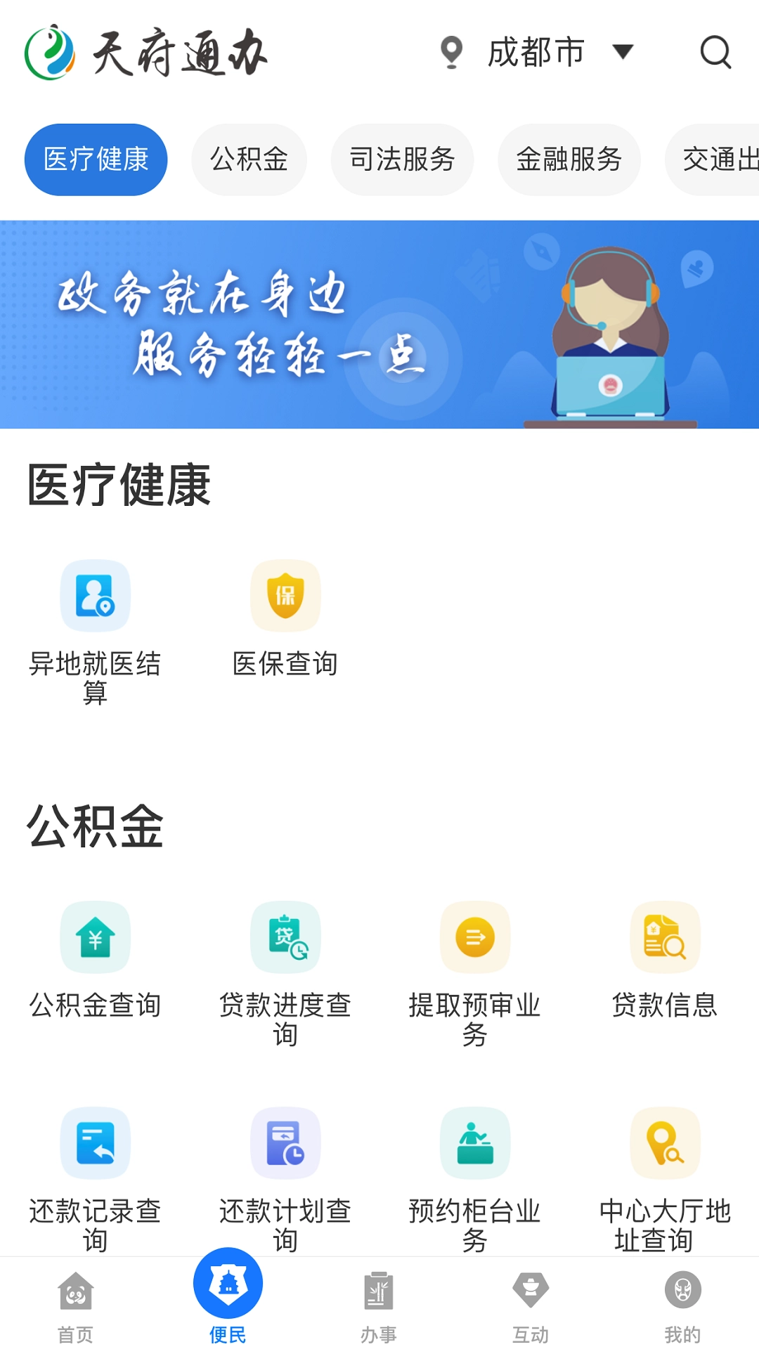 天府蓉易办免费版