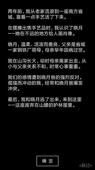 流浪日记2安卓官方版(3)