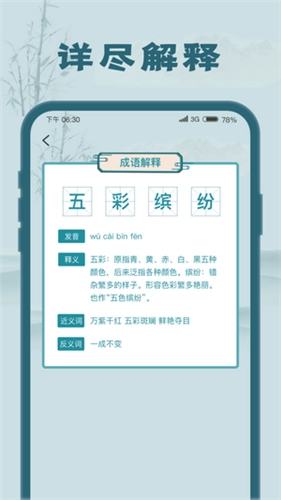 成语大探花游戏官方最新版图3
