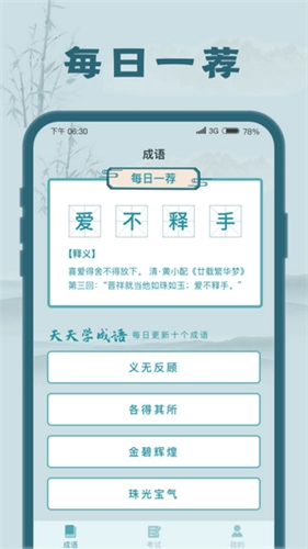 成语大探花游戏官方最新版图2