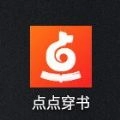 点点穿书去广告版