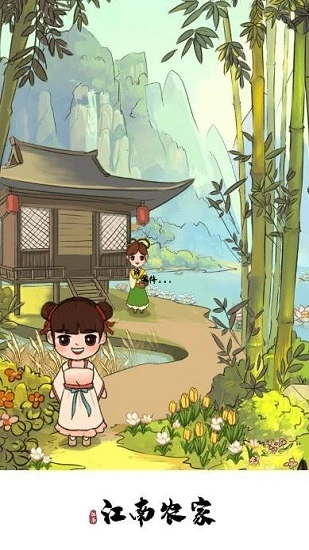 江南农家手游免费版图3