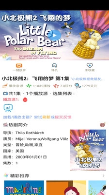 樱花动漫imomoe安卓免费版图3