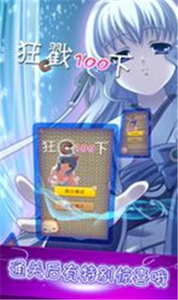 狂戳100下游戏安装包(3)