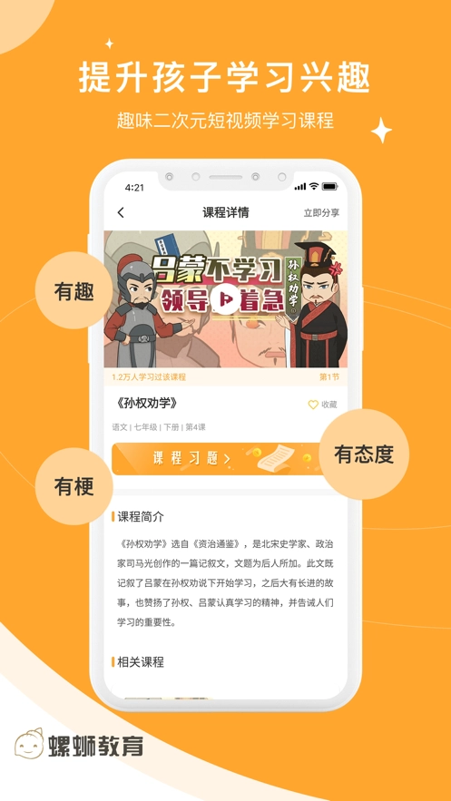 螺蛳大语文安卓官方版图2